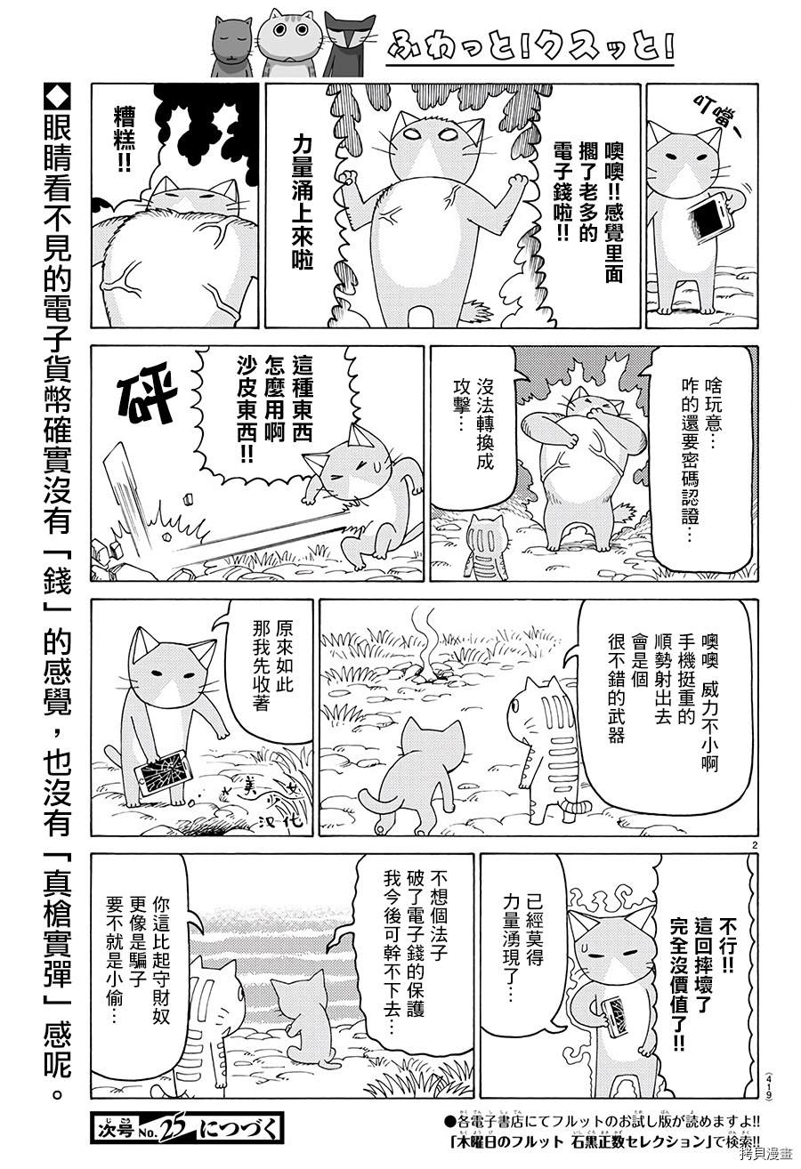 《我家的街猫》漫画最新章节第608话免费下拉式在线观看章节第【2】张图片