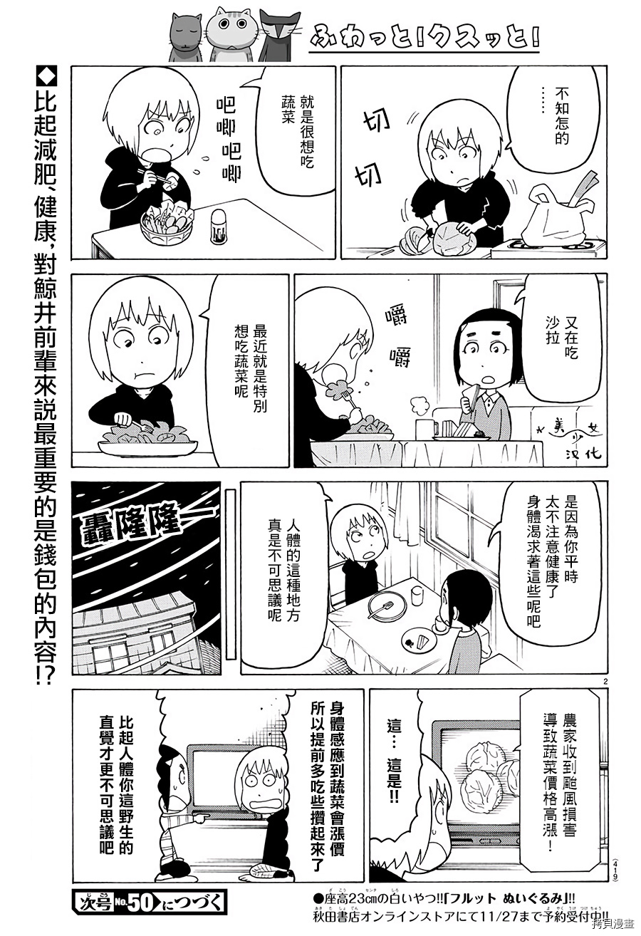 《我家的街猫》漫画最新章节第536话免费下拉式在线观看章节第【2】张图片