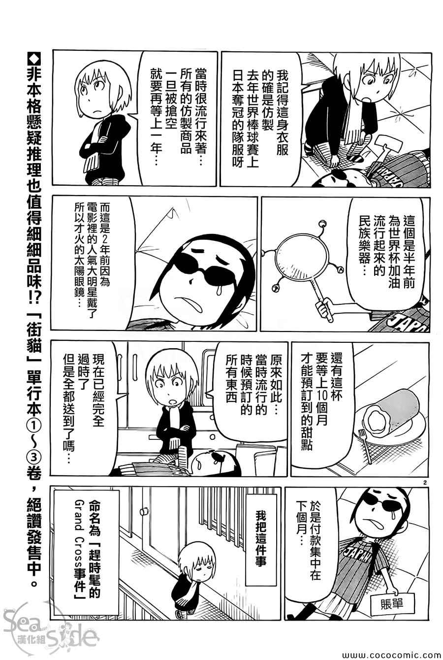 《我家的街猫》漫画最新章节第258话免费下拉式在线观看章节第【2】张图片