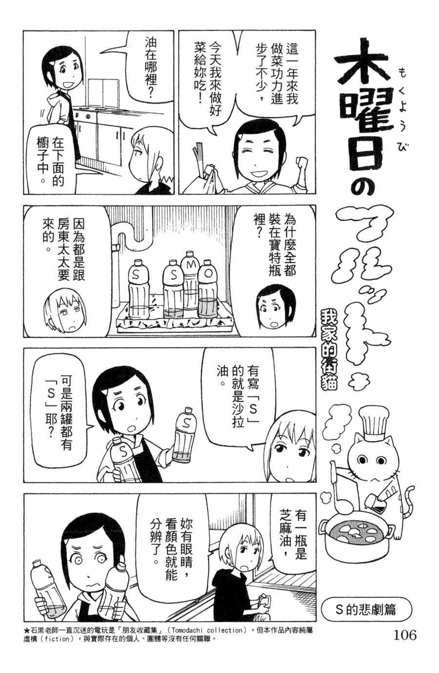 《我家的街猫》漫画最新章节第1卷免费下拉式在线观看章节第【105】张图片