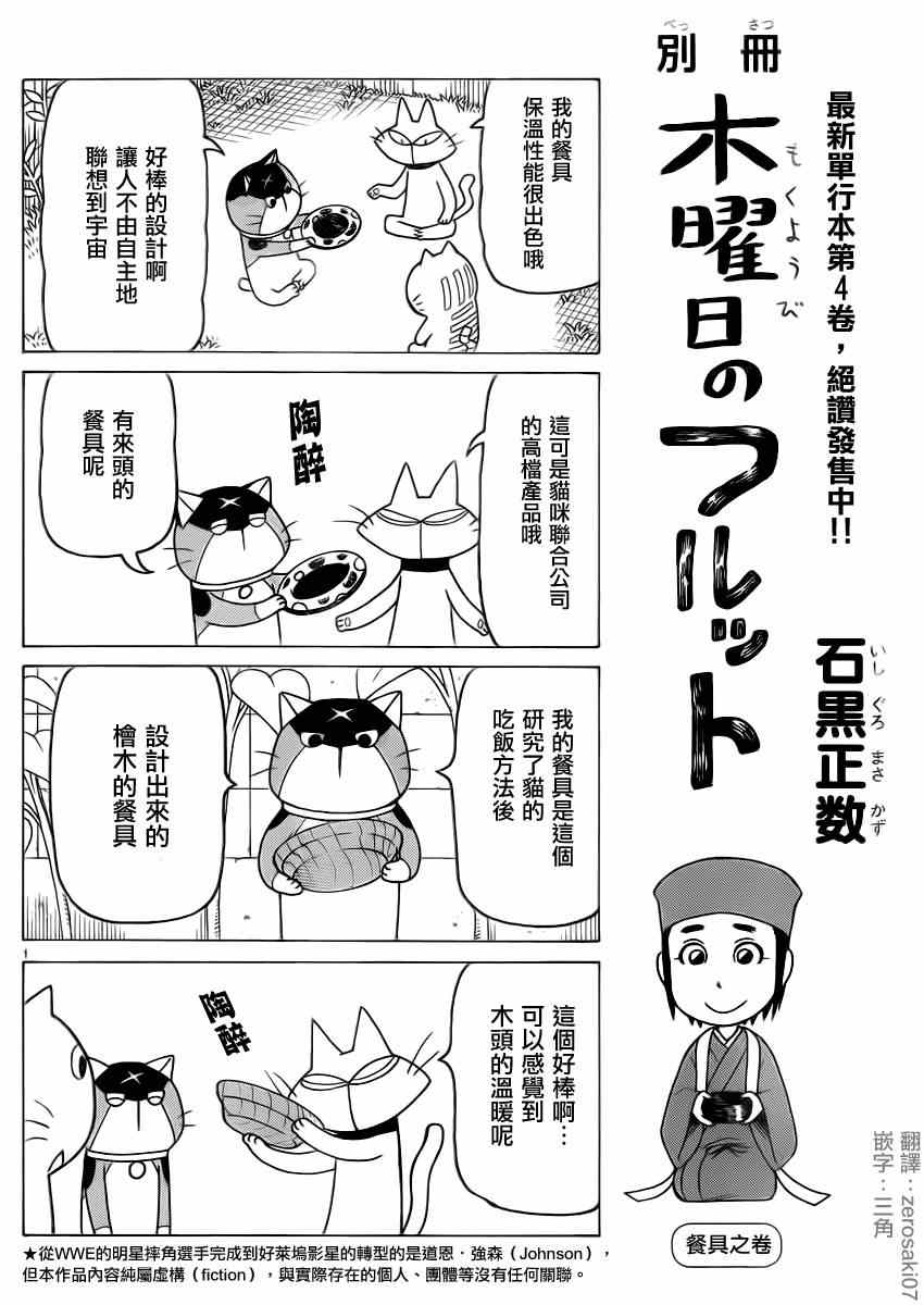 《我家的街猫》漫画最新章节第31话免费下拉式在线观看章节第【1】张图片