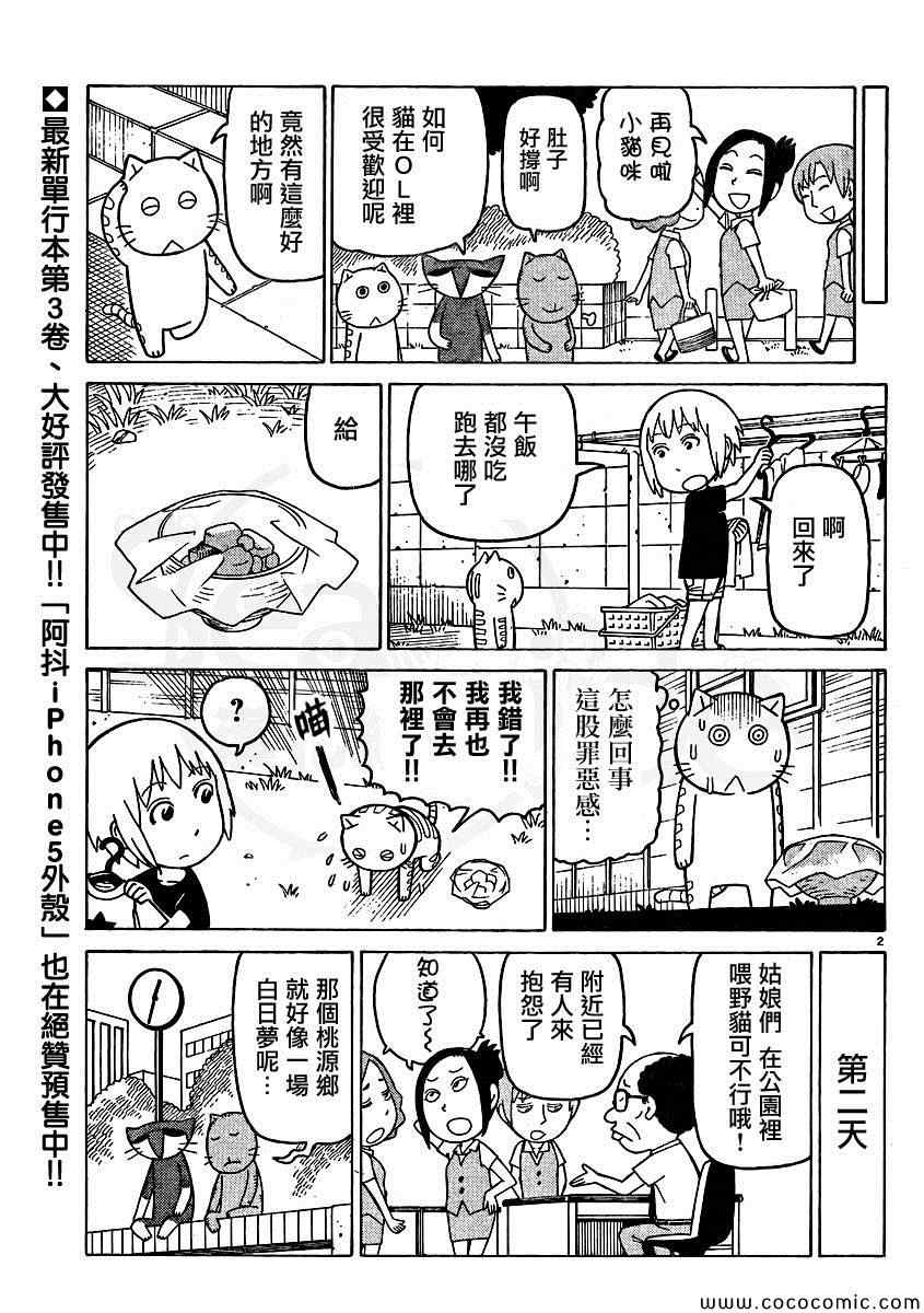 《我家的街猫》漫画最新章节弗罗多 217-239别册免费下拉式在线观看章节第【29】张图片