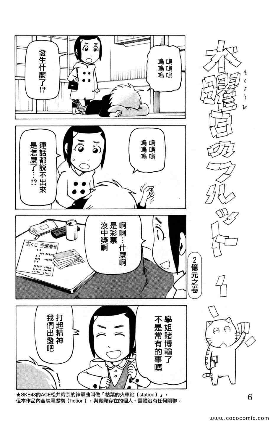 《我家的街猫》漫画最新章节第3卷免费下拉式在线观看章节第【5】张图片