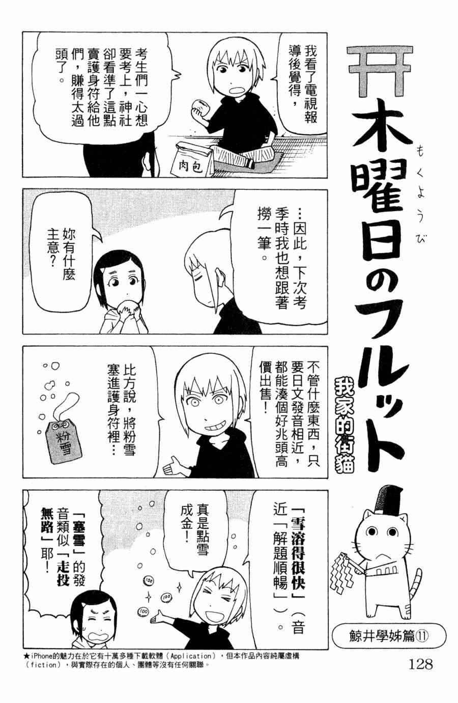 《我家的街猫》漫画最新章节第1卷免费下拉式在线观看章节第【127】张图片