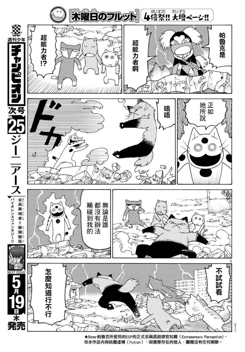 《我家的街猫》漫画最新章节第656话免费下拉式在线观看章节第【3】张图片