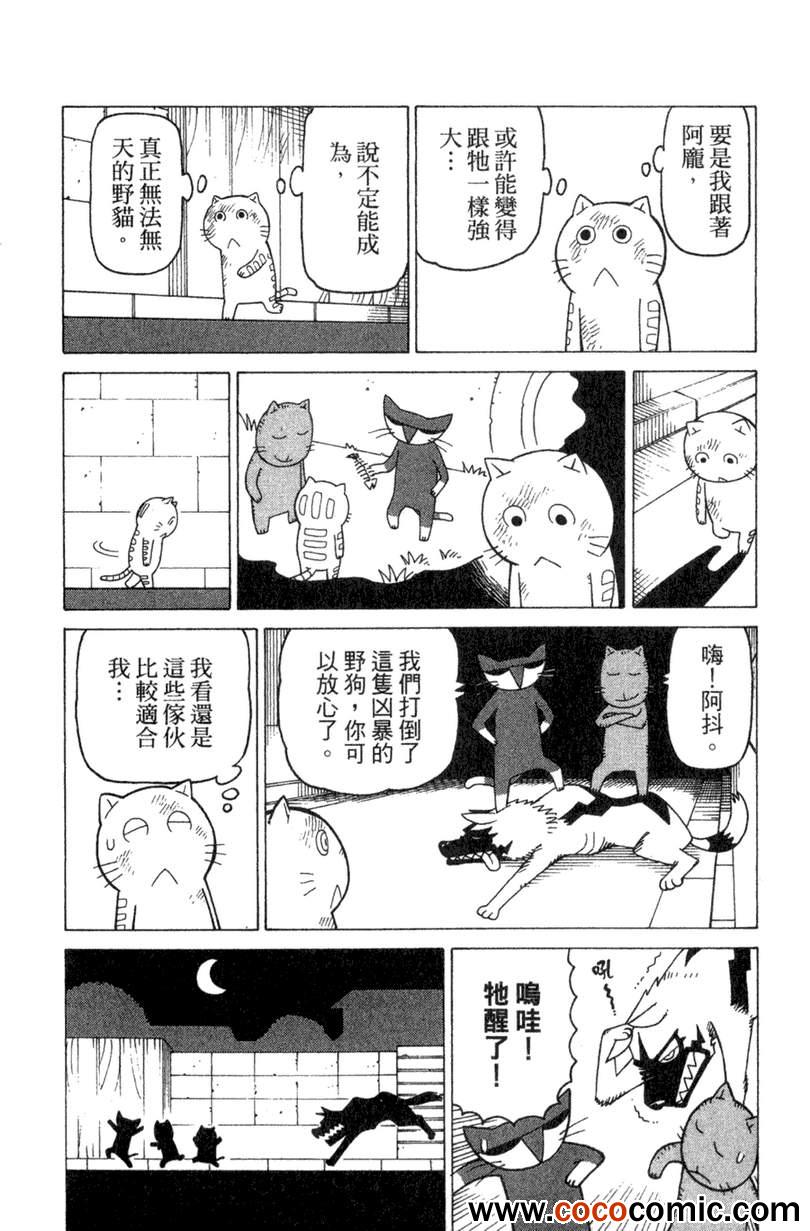 《我家的街猫》漫画最新章节第2卷免费下拉式在线观看章节第【81】张图片