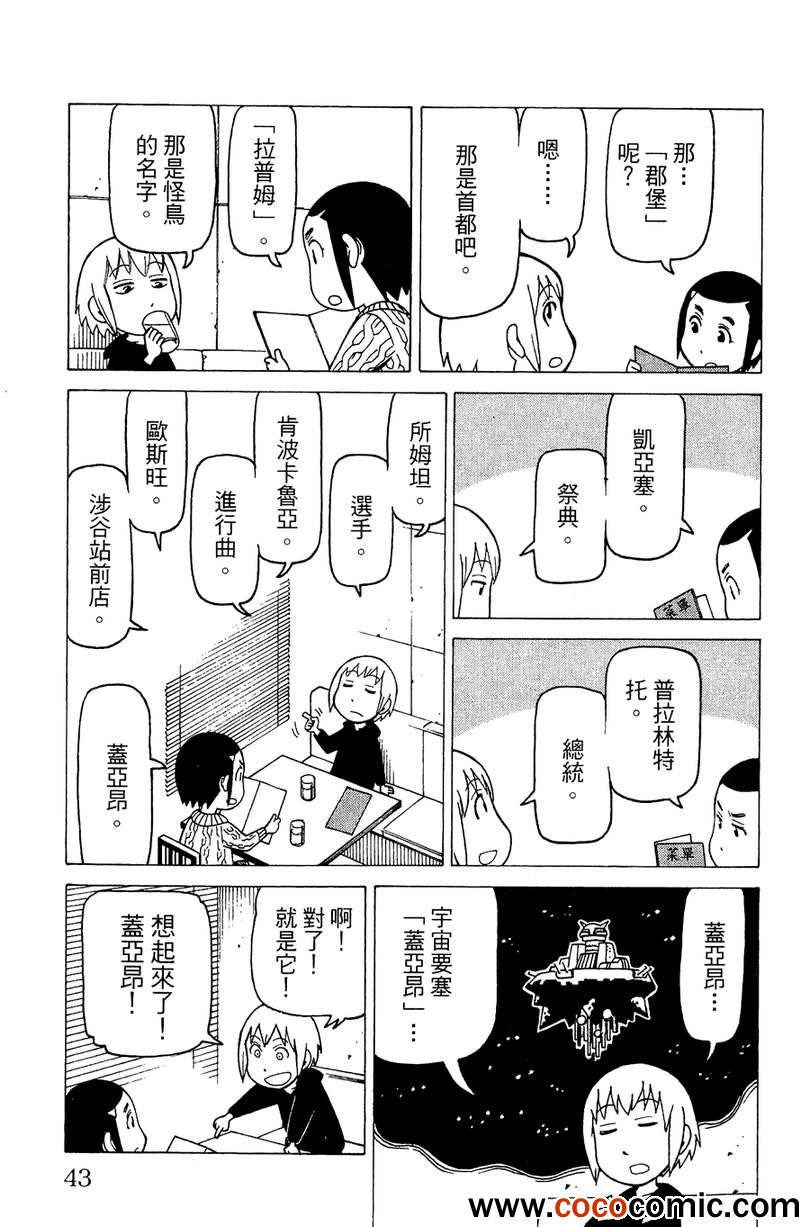 《我家的街猫》漫画最新章节第2卷免费下拉式在线观看章节第【43】张图片