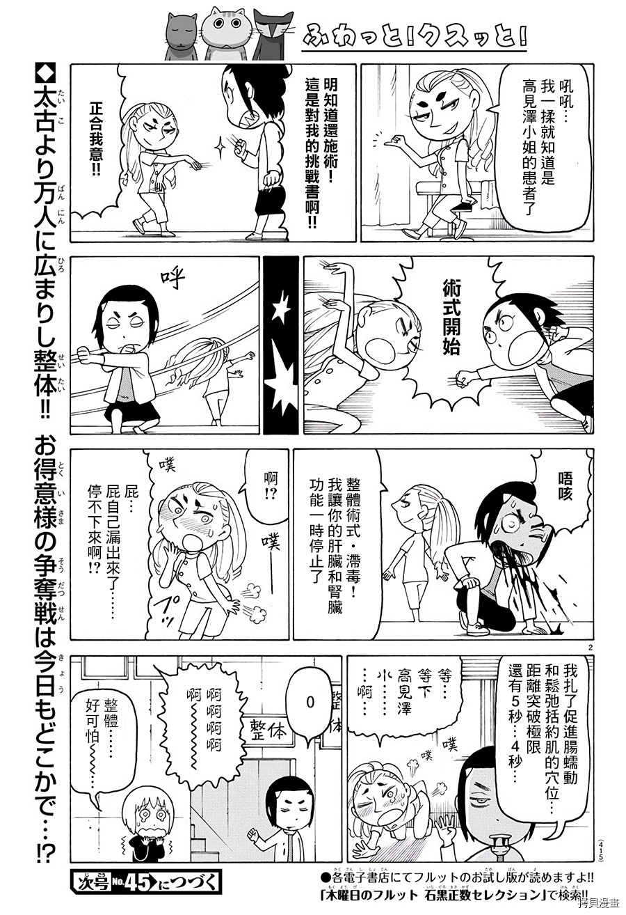 《我家的街猫》漫画最新章节第531话免费下拉式在线观看章节第【2】张图片