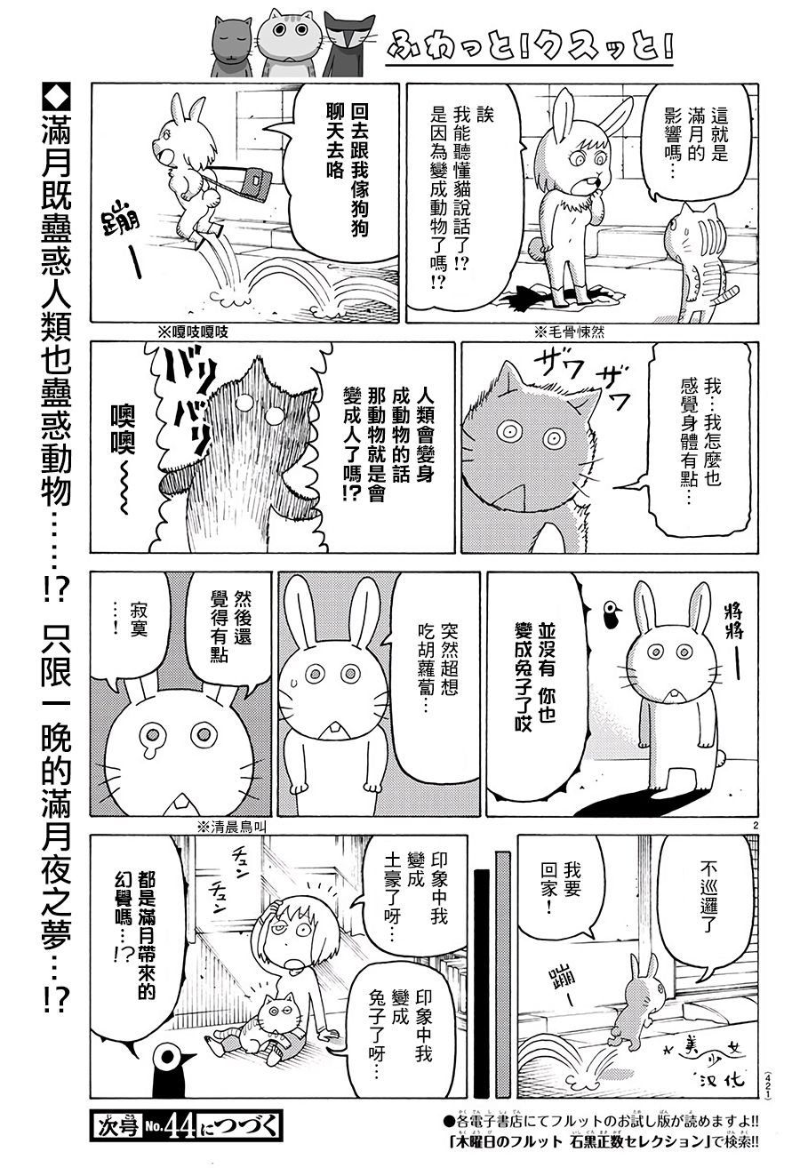 《我家的街猫》漫画最新章节第578话免费下拉式在线观看章节第【2】张图片