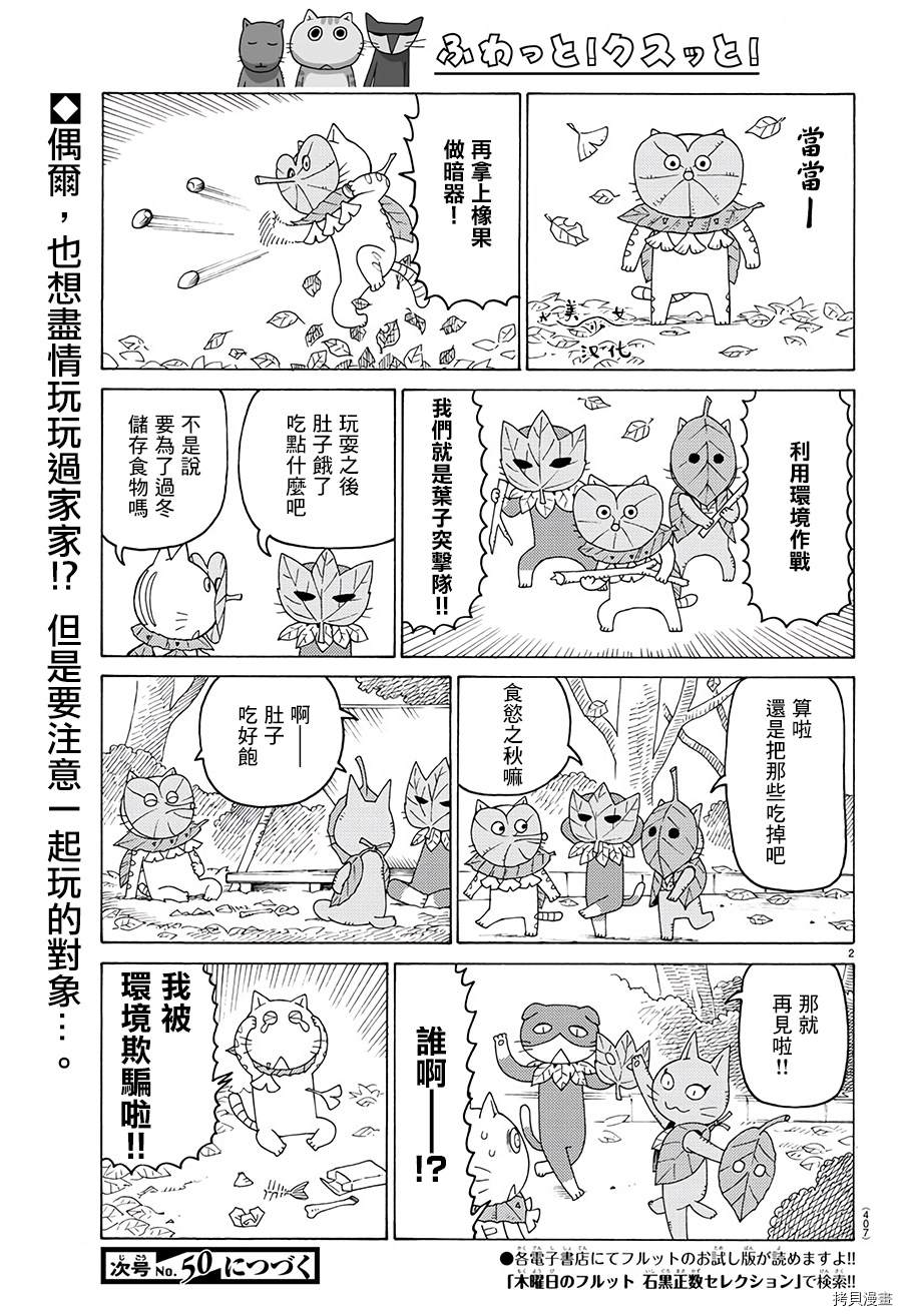 《我家的街猫》漫画最新章节第632话免费下拉式在线观看章节第【2】张图片