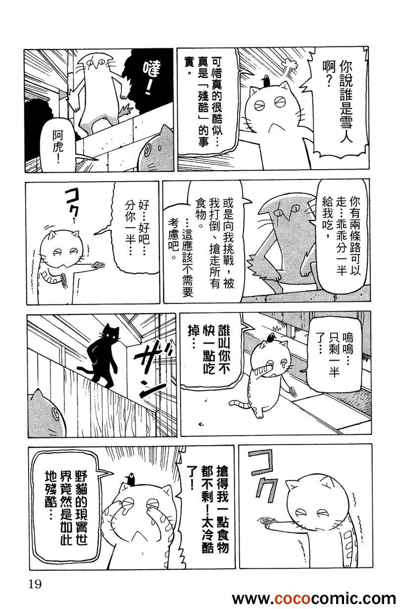 《我家的街猫》漫画最新章节第2卷免费下拉式在线观看章节第【21】张图片