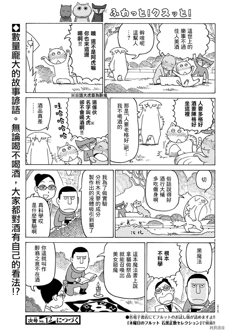 《我家的街猫》漫画最新章节第596话免费下拉式在线观看章节第【2】张图片