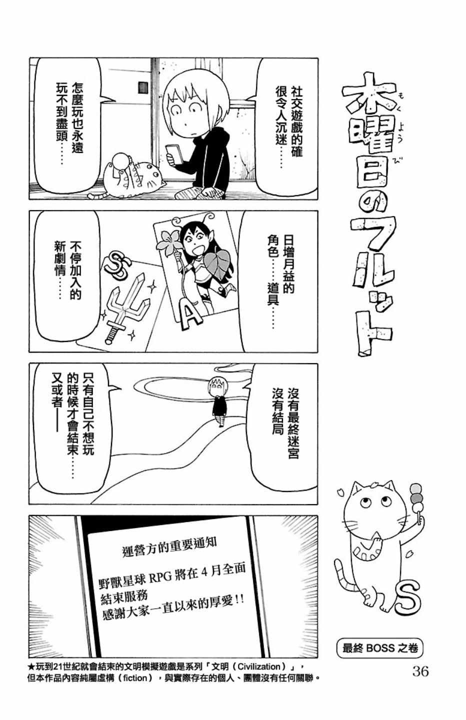 《我家的街猫》漫画最新章节第409话免费下拉式在线观看章节第【1】张图片