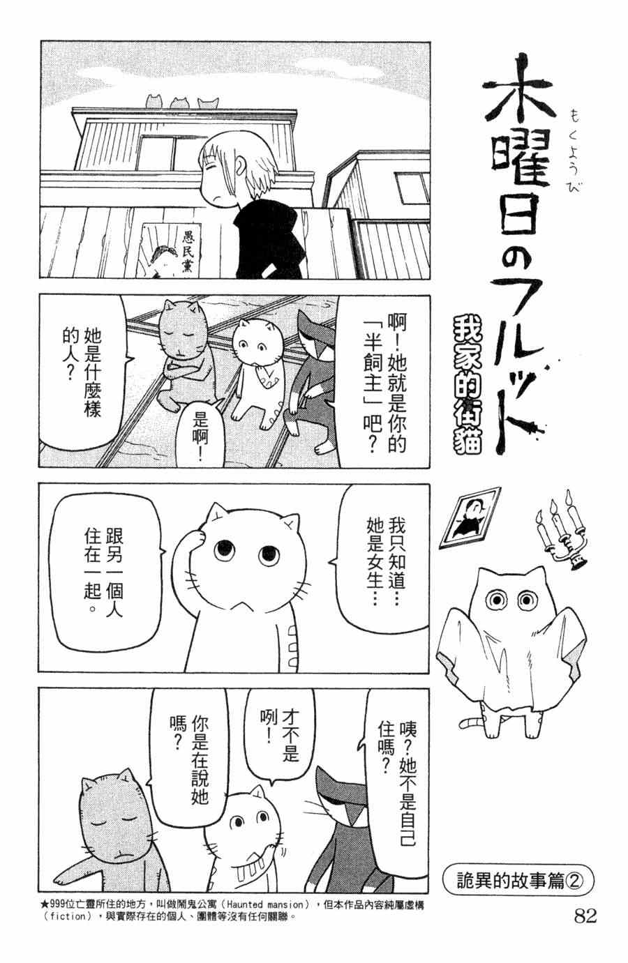 《我家的街猫》漫画最新章节第1卷免费下拉式在线观看章节第【81】张图片