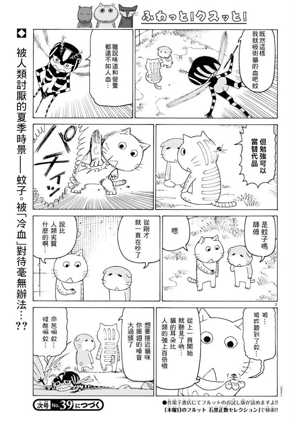 《我家的街猫》漫画最新章节第669话免费下拉式在线观看章节第【2】张图片