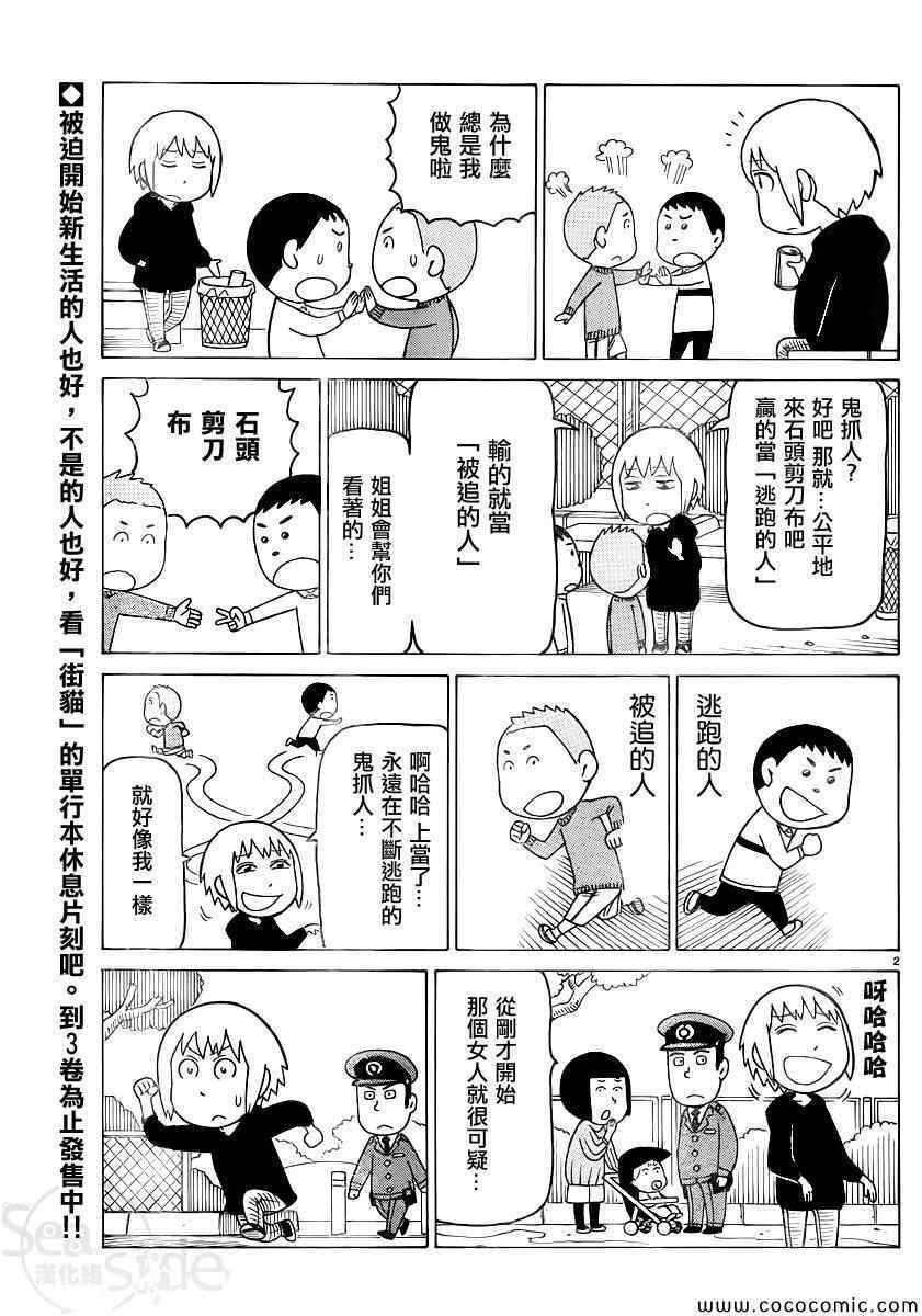 《我家的街猫》漫画最新章节第264话免费下拉式在线观看章节第【2】张图片