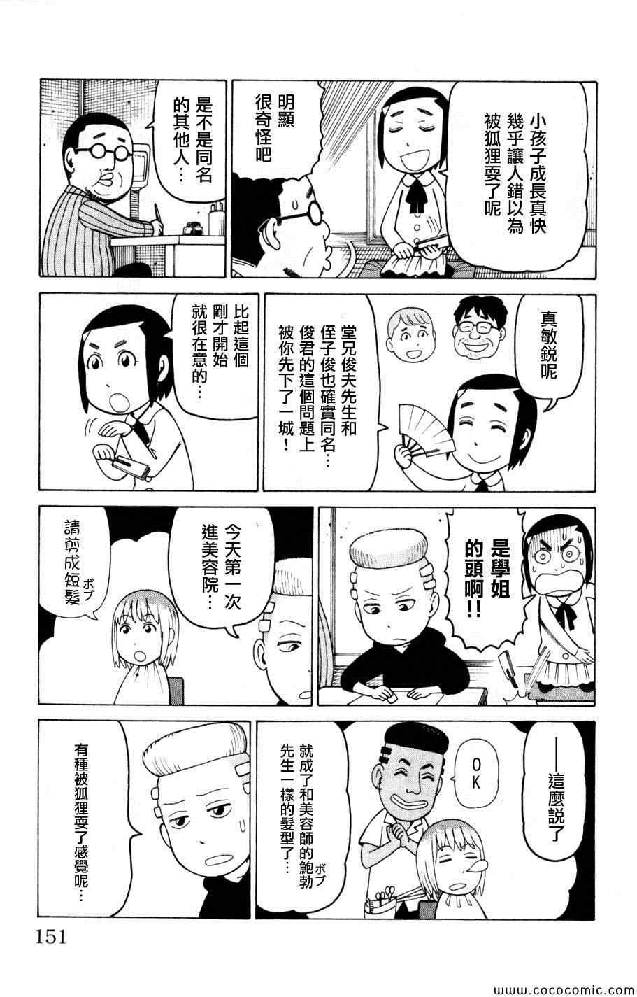 《我家的街猫》漫画最新章节第3卷免费下拉式在线观看章节第【149】张图片