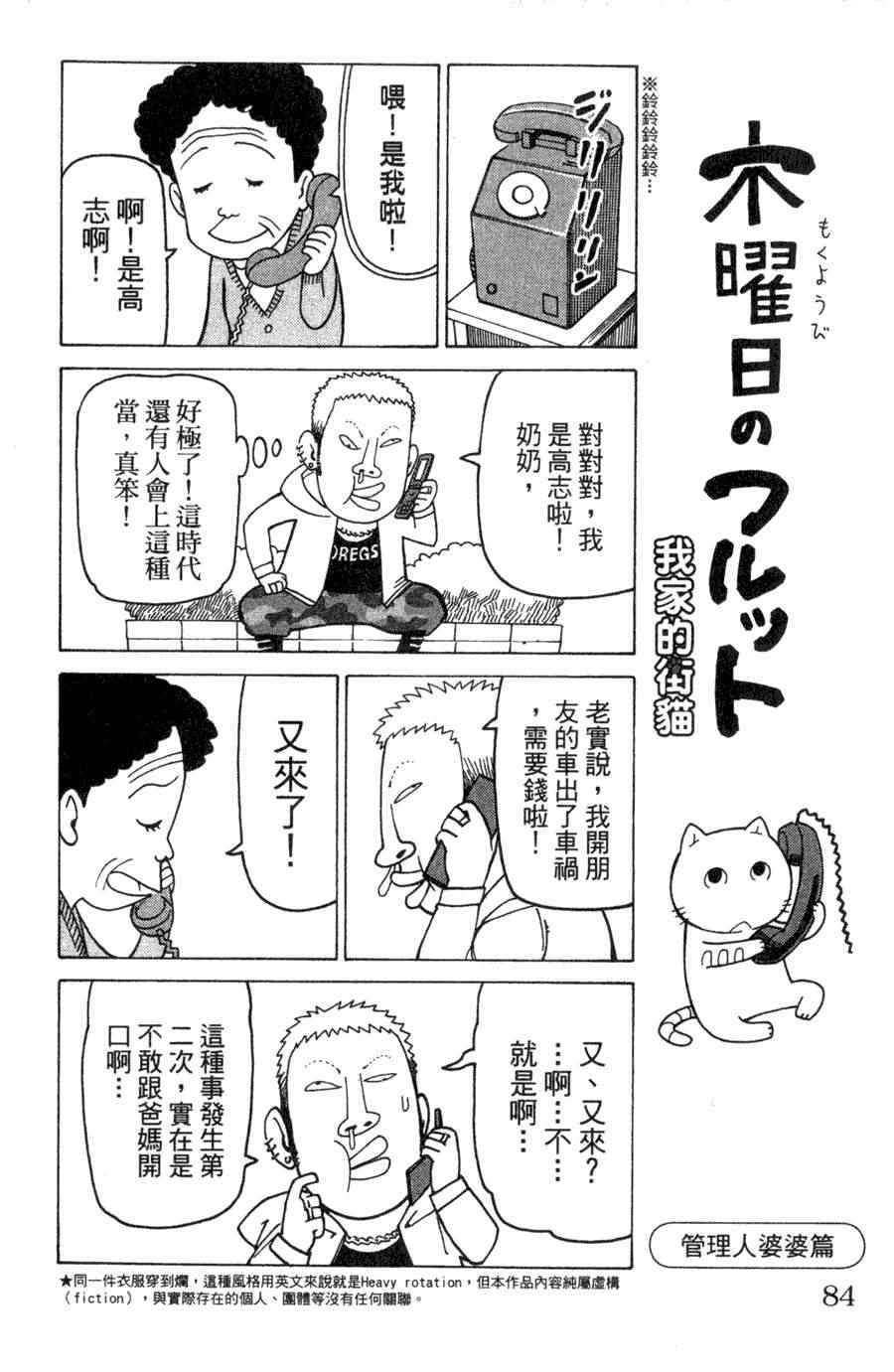 《我家的街猫》漫画最新章节第1卷免费下拉式在线观看章节第【83】张图片