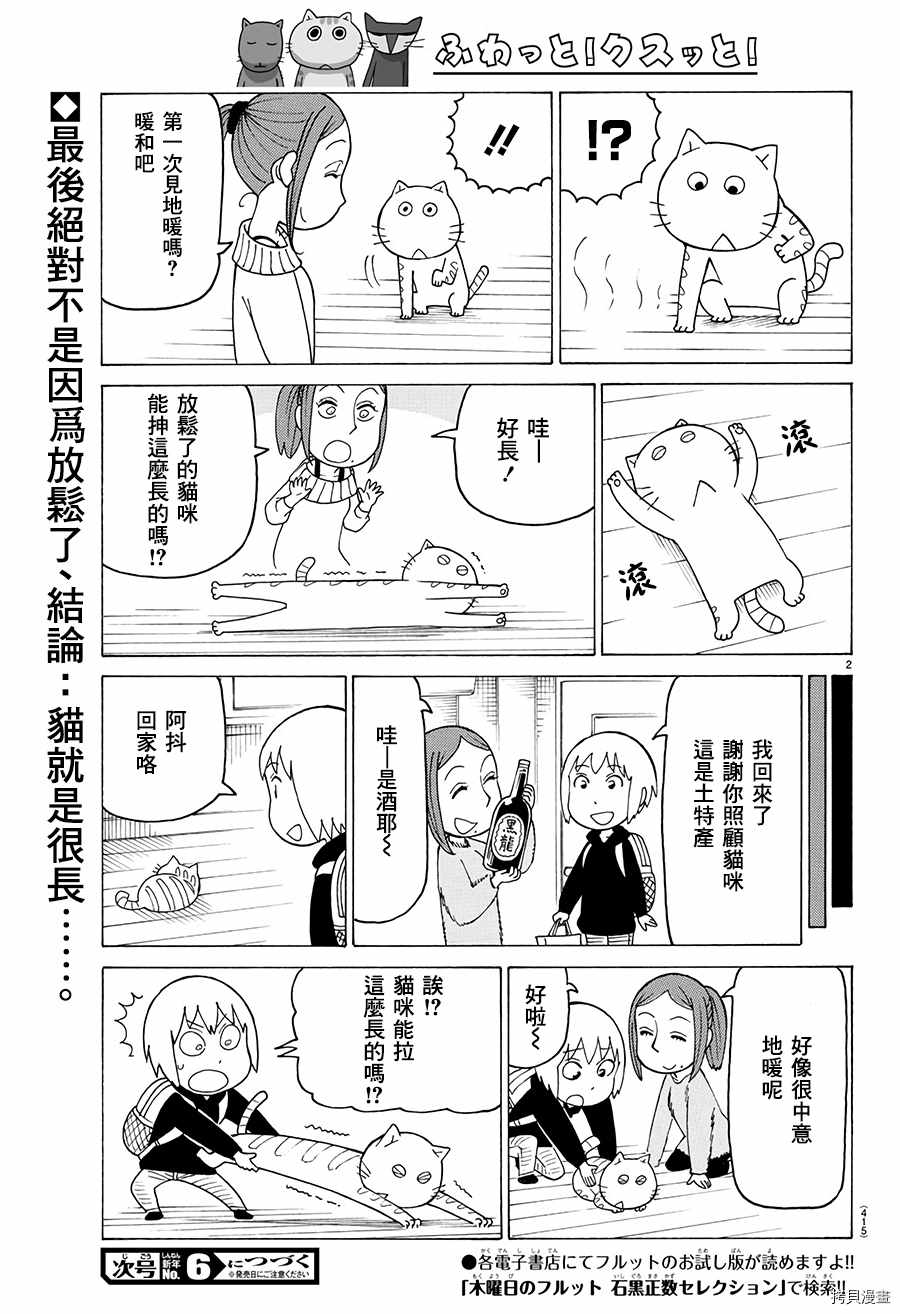 《我家的街猫》漫画最新章节第493话免费下拉式在线观看章节第【2】张图片