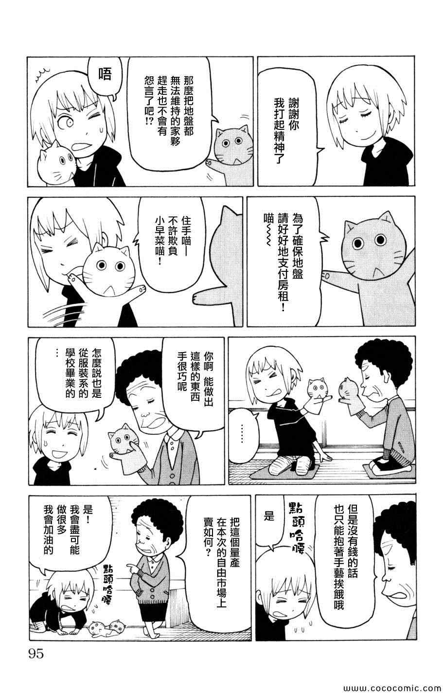 《我家的街猫》漫画最新章节第3卷免费下拉式在线观看章节第【93】张图片