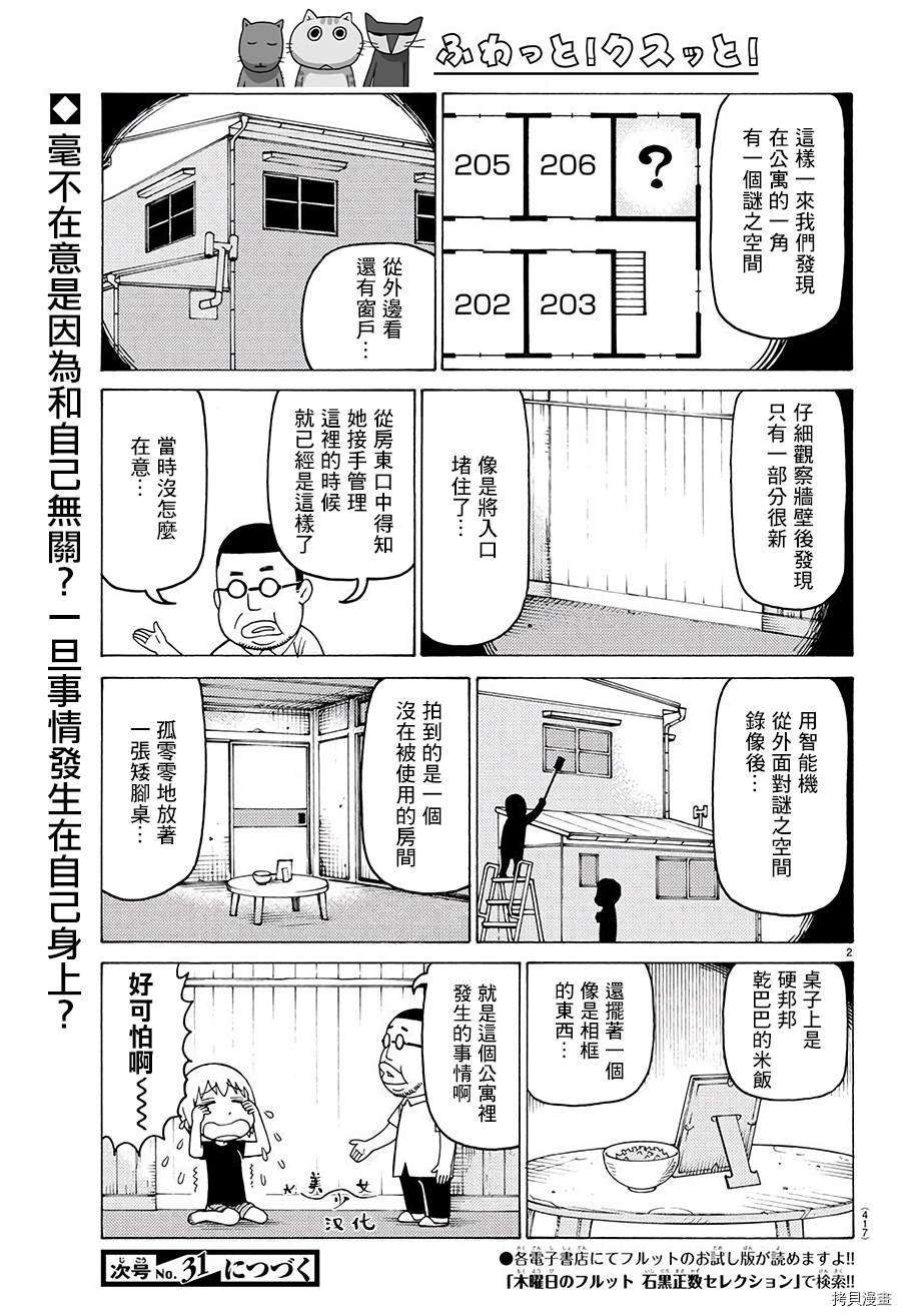 《我家的街猫》漫画最新章节第614话免费下拉式在线观看章节第【2】张图片