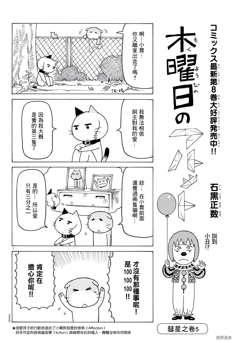 《我家的街猫》漫画最新章节第540话免费下拉式在线观看章节第【1】张图片