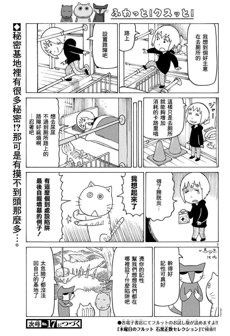 《我家的街猫》漫画最新章节第553话免费下拉式在线观看章节第【2】张图片