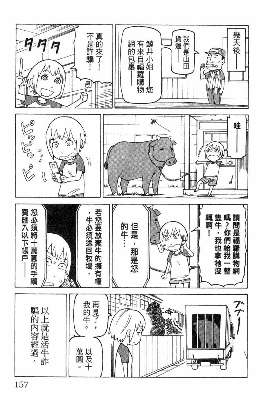 《我家的街猫》漫画最新章节第1卷免费下拉式在线观看章节第【156】张图片