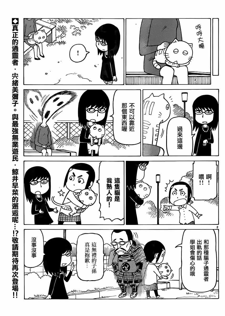 《我家的街猫》漫画最新章节第315话免费下拉式在线观看章节第【2】张图片