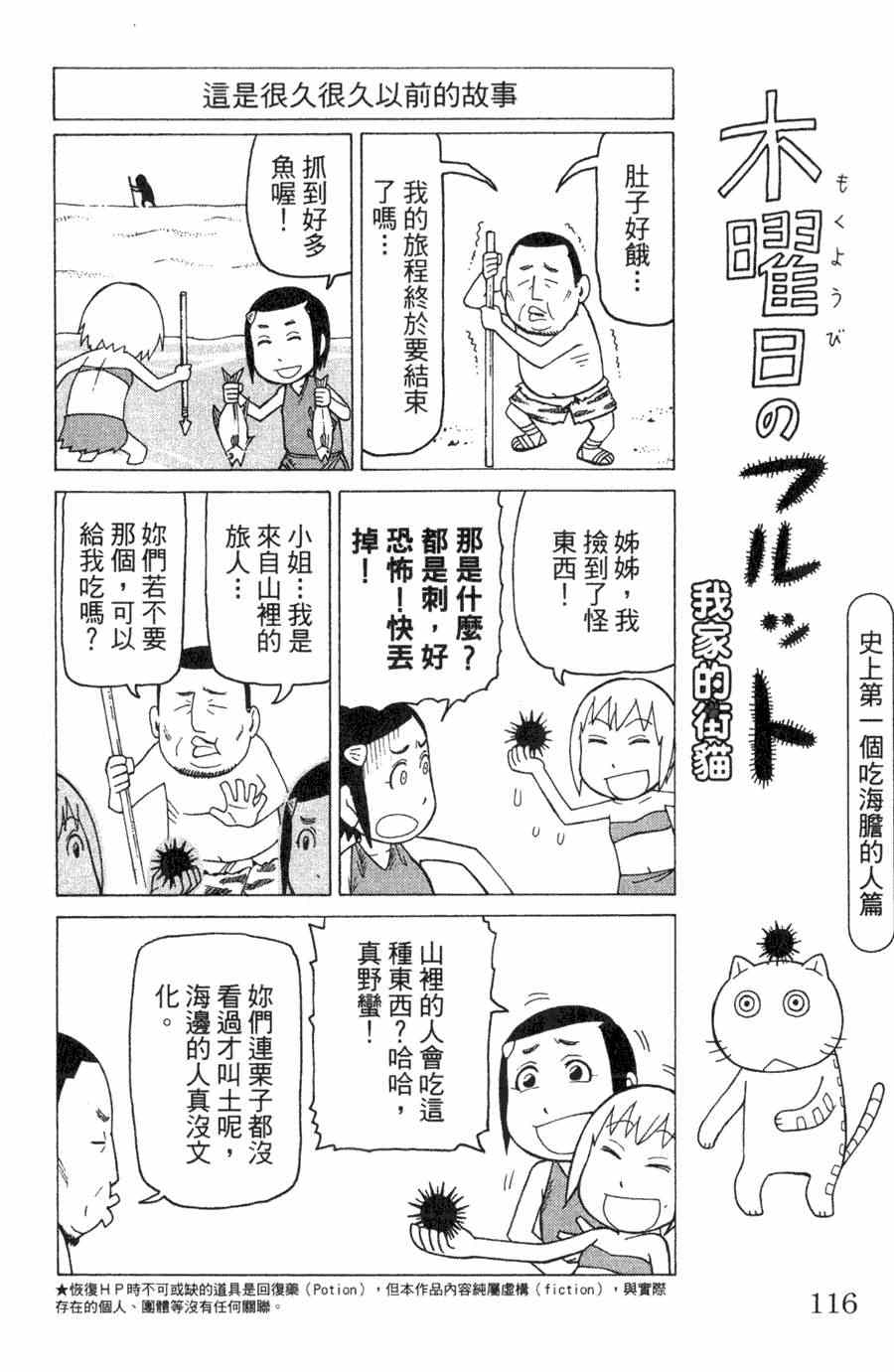 《我家的街猫》漫画最新章节第1卷免费下拉式在线观看章节第【115】张图片