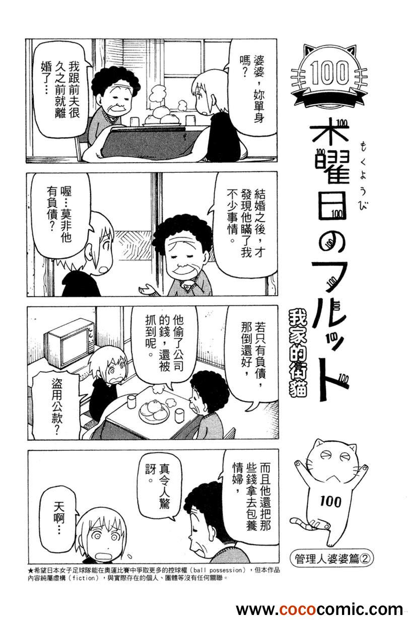 《我家的街猫》漫画最新章节第2卷免费下拉式在线观看章节第【46】张图片