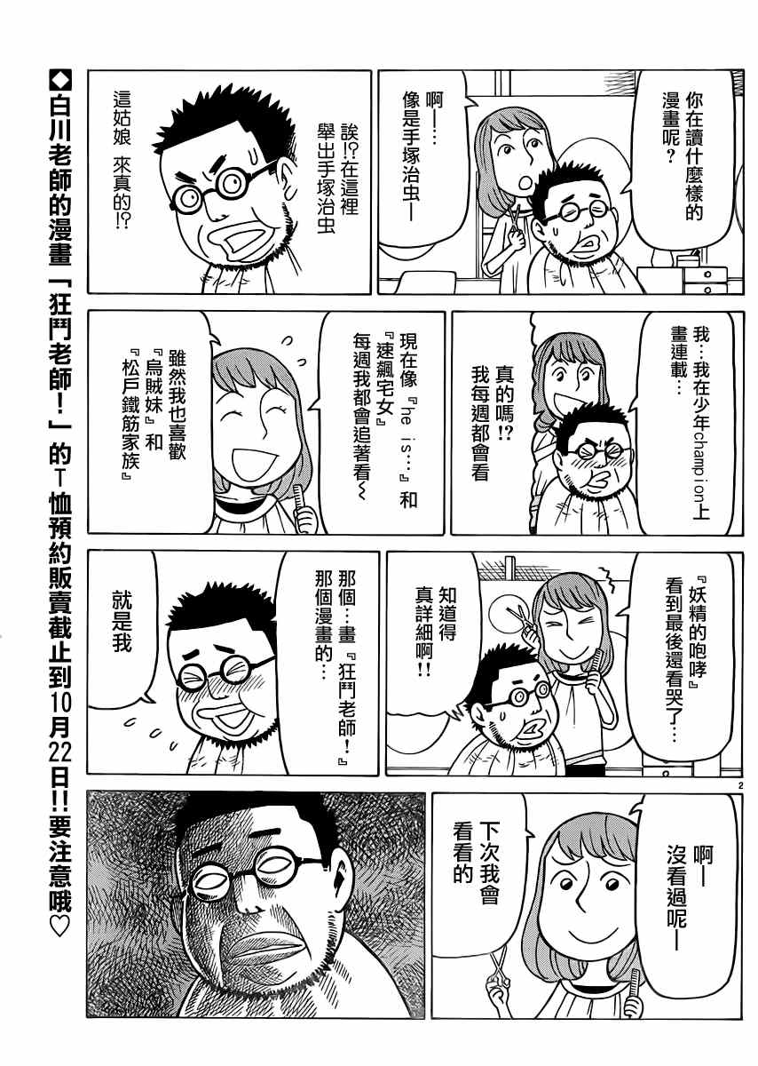 《我家的街猫》漫画最新章节第287话免费下拉式在线观看章节第【2】张图片