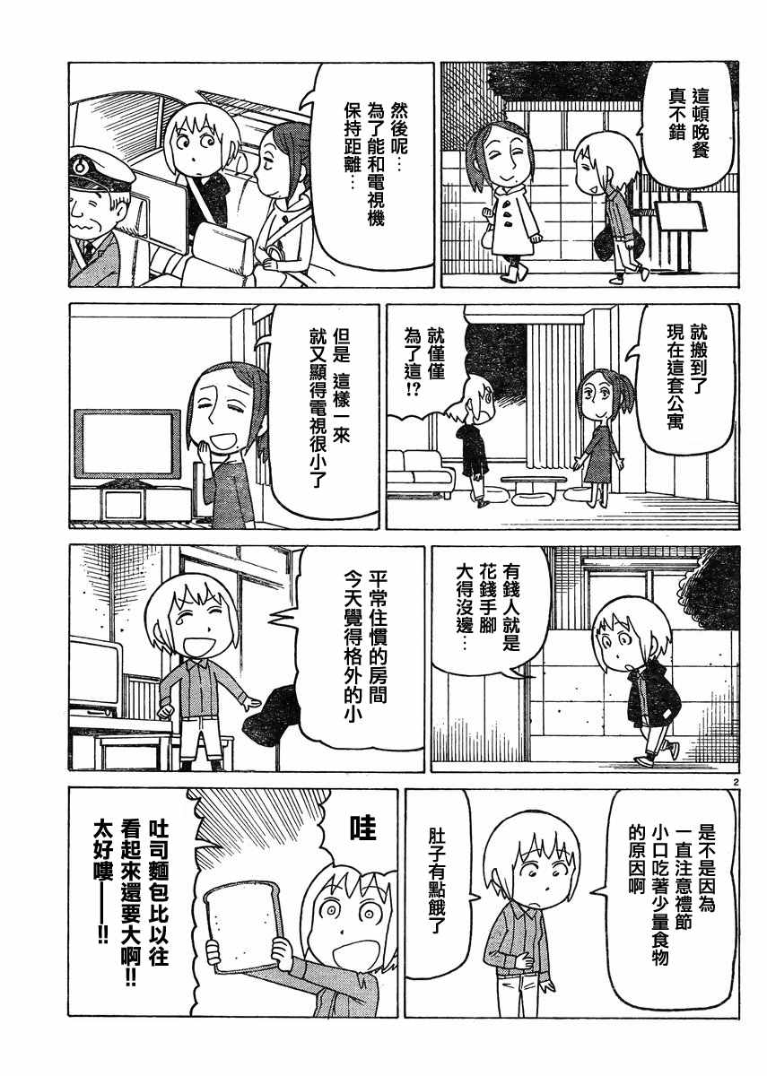 《我家的街猫》漫画最新章节第43话免费下拉式在线观看章节第【2】张图片