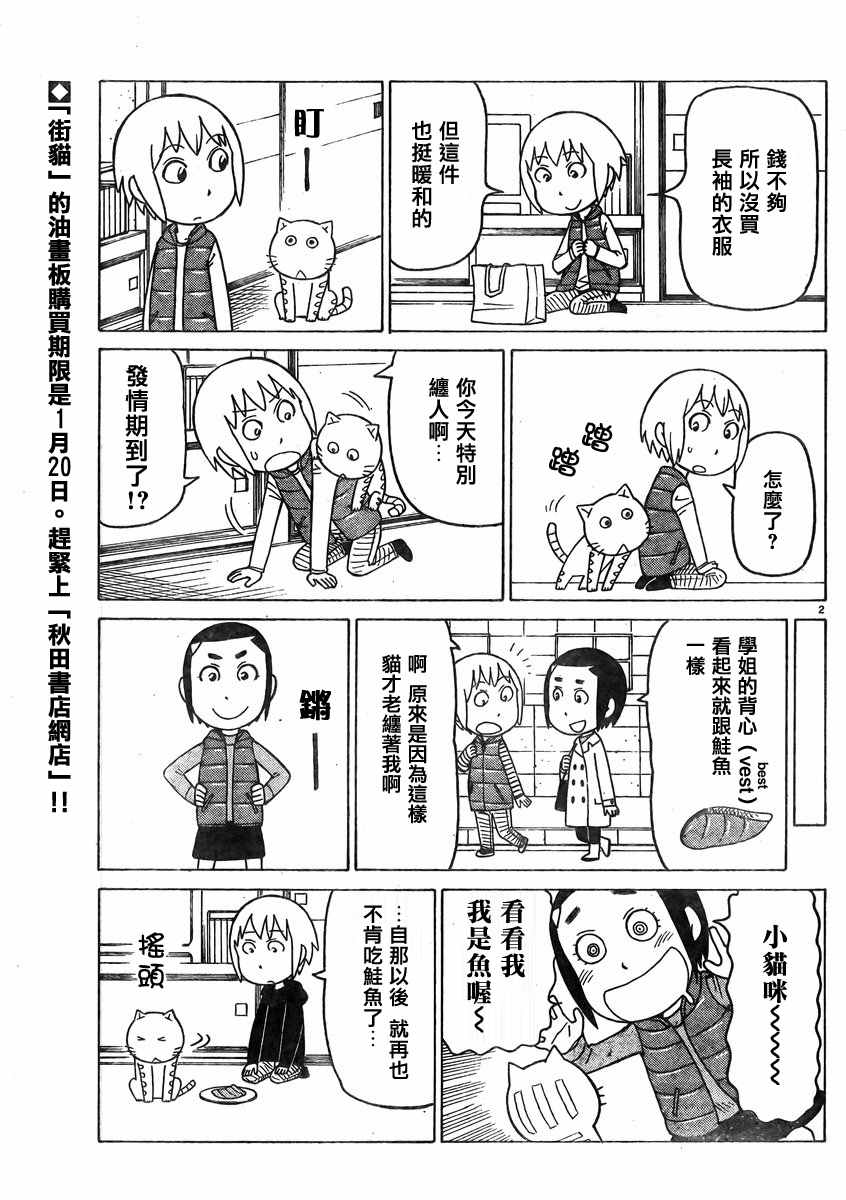 《我家的街猫》漫画最新章节第348话免费下拉式在线观看章节第【2】张图片