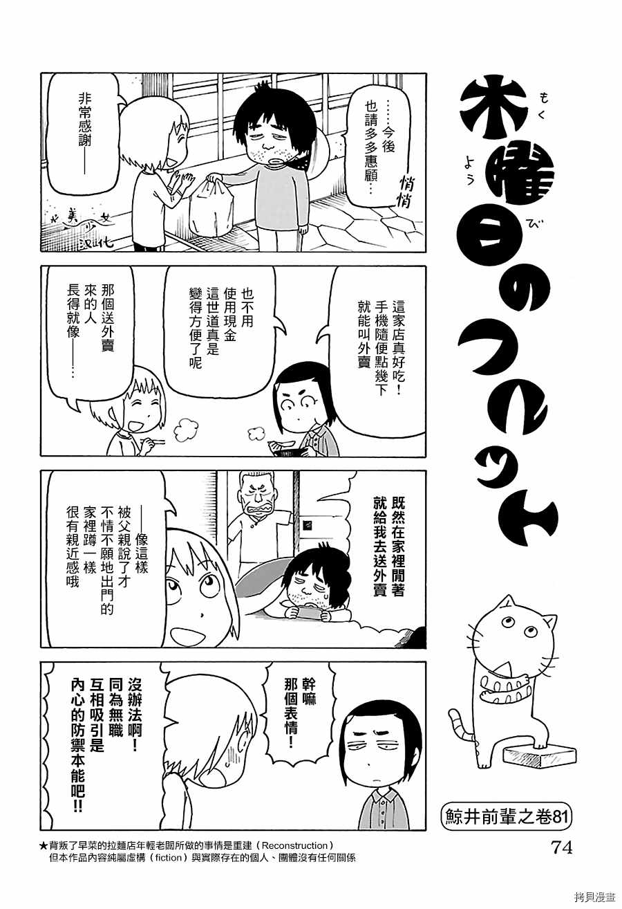 《我家的街猫》漫画最新章节第485话免费下拉式在线观看章节第【1】张图片