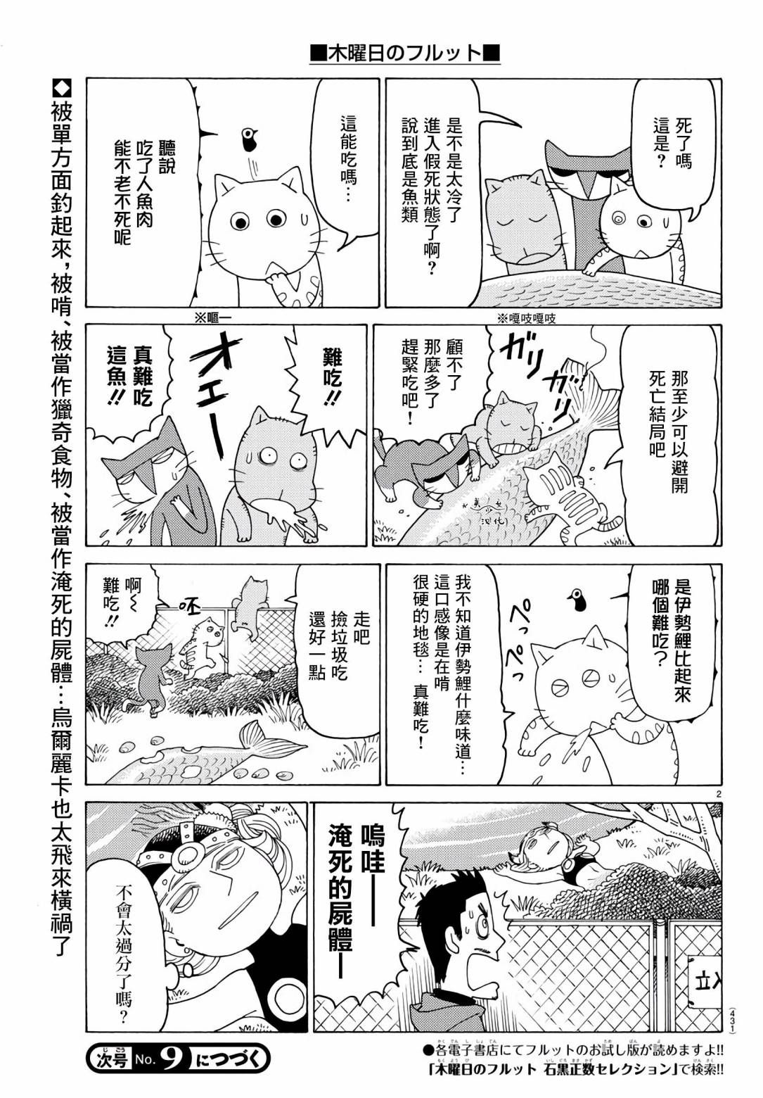 《我家的街猫》漫画最新章节第689话免费下拉式在线观看章节第【2】张图片