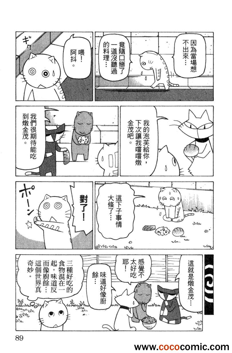 《我家的街猫》漫画最新章节第2卷免费下拉式在线观看章节第【88】张图片