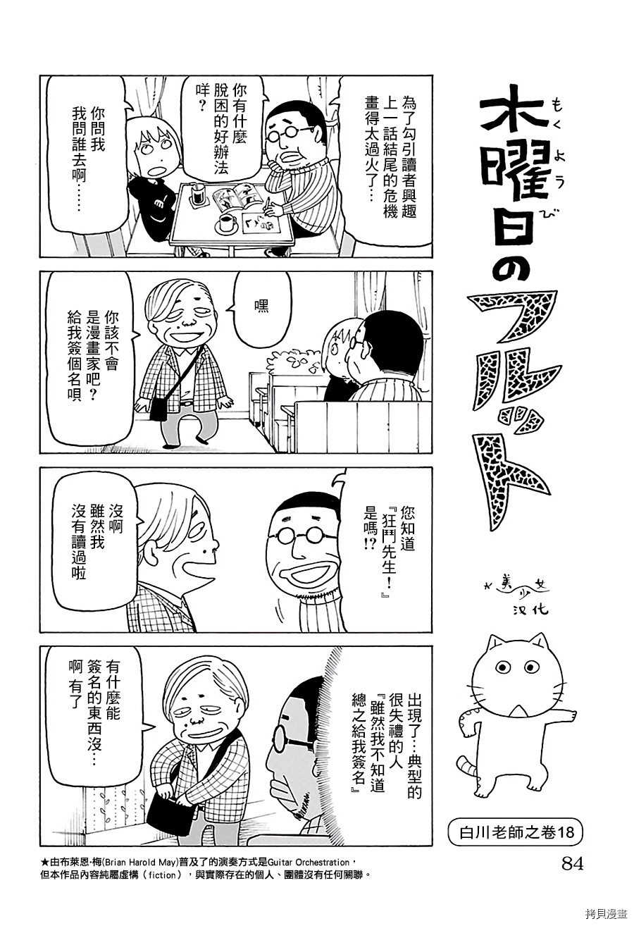 《我家的街猫》漫画最新章节第490话免费下拉式在线观看章节第【1】张图片