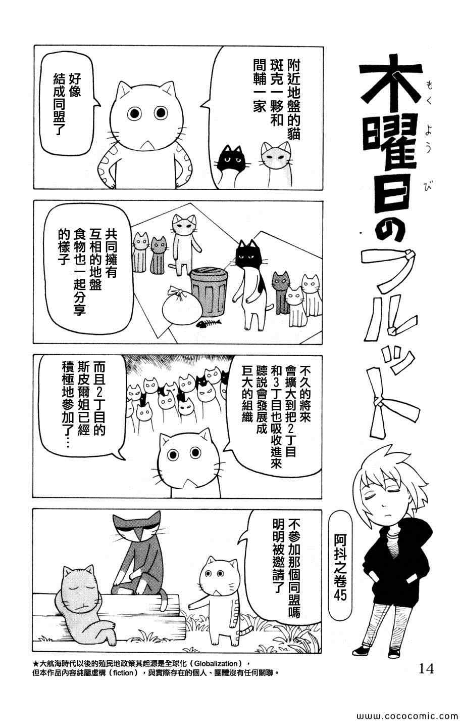 《我家的街猫》漫画最新章节第3卷免费下拉式在线观看章节第【13】张图片