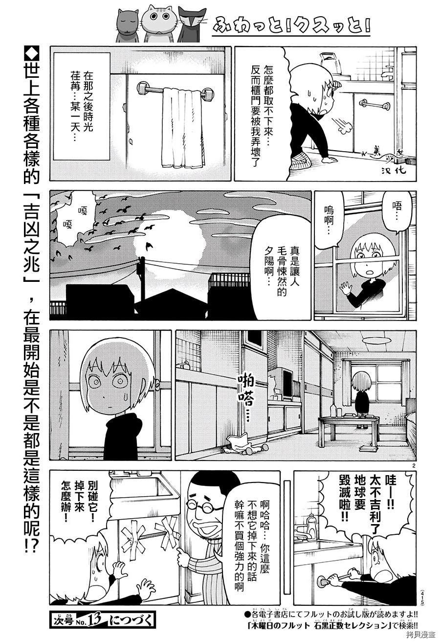 《我家的街猫》漫画最新章节第597话免费下拉式在线观看章节第【2】张图片