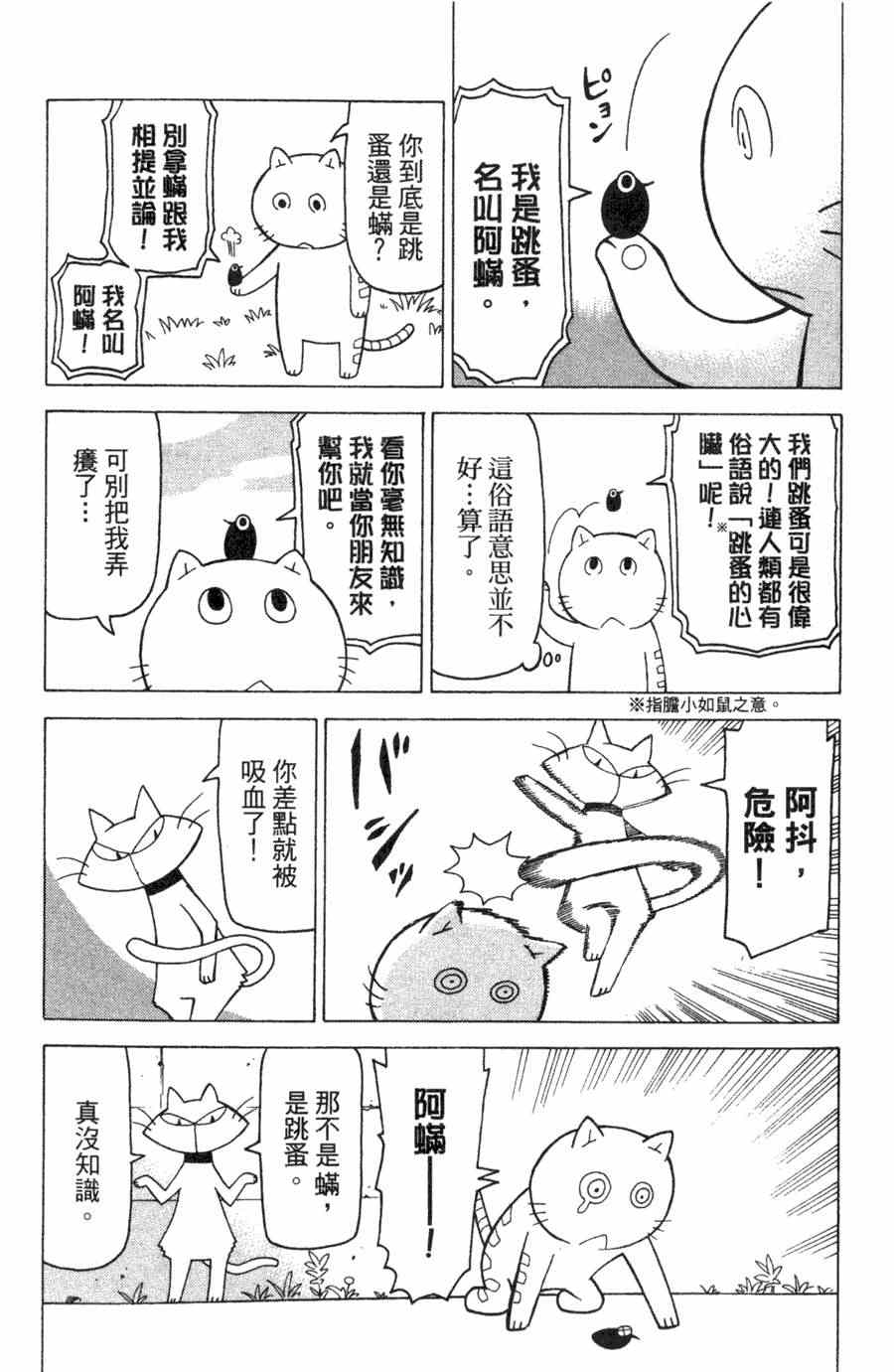 《我家的街猫》漫画最新章节第1卷免费下拉式在线观看章节第【48】张图片