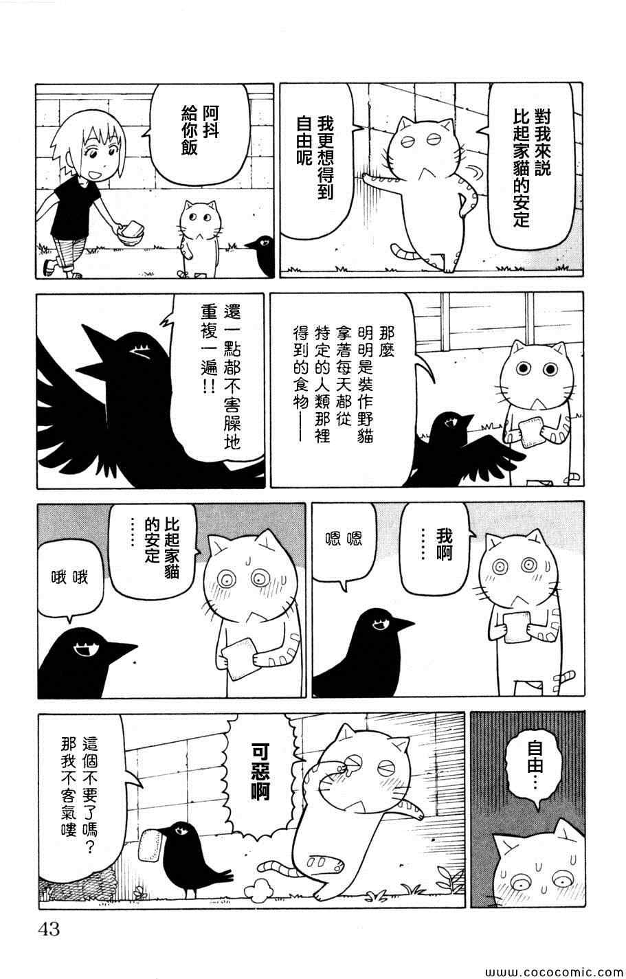 《我家的街猫》漫画最新章节第3卷免费下拉式在线观看章节第【42】张图片