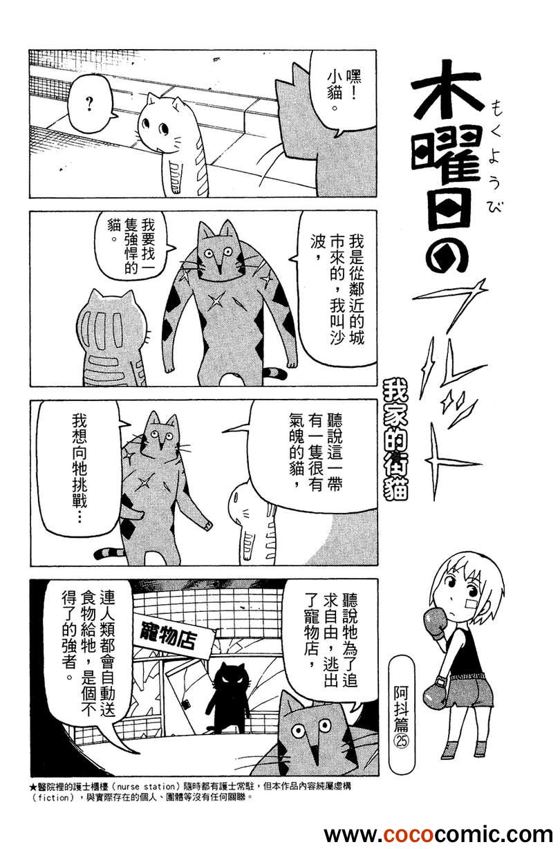 《我家的街猫》漫画最新章节第2卷免费下拉式在线观看章节第【24】张图片