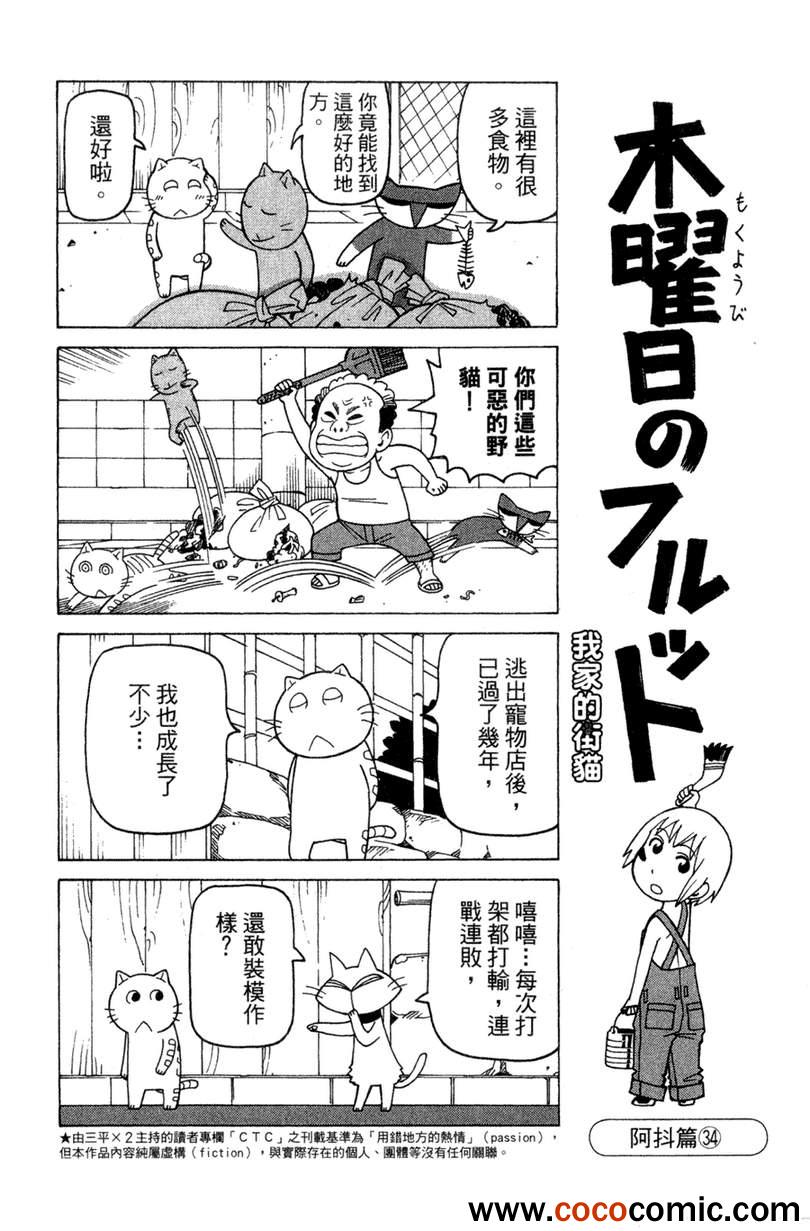 《我家的街猫》漫画最新章节第2卷免费下拉式在线观看章节第【113】张图片