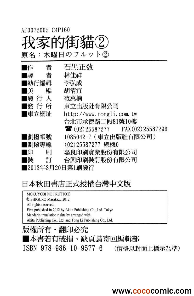 《我家的街猫》漫画最新章节第2卷免费下拉式在线观看章节第【162】张图片