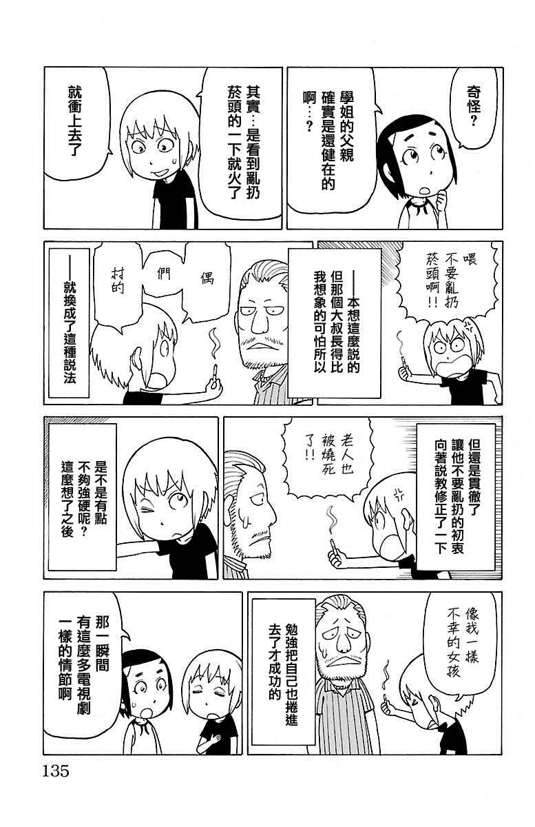 《我家的街猫》漫画最新章节第39话免费下拉式在线观看章节第【2】张图片