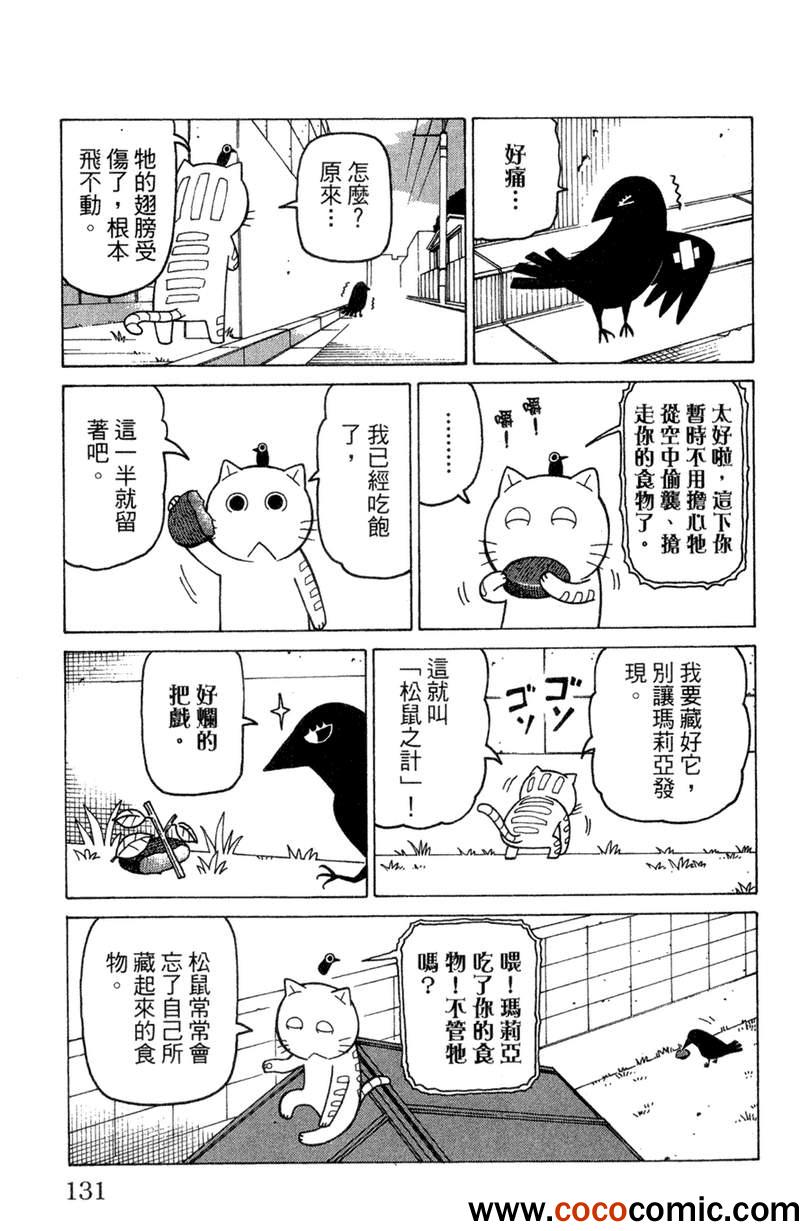 《我家的街猫》漫画最新章节第2卷免费下拉式在线观看章节第【129】张图片