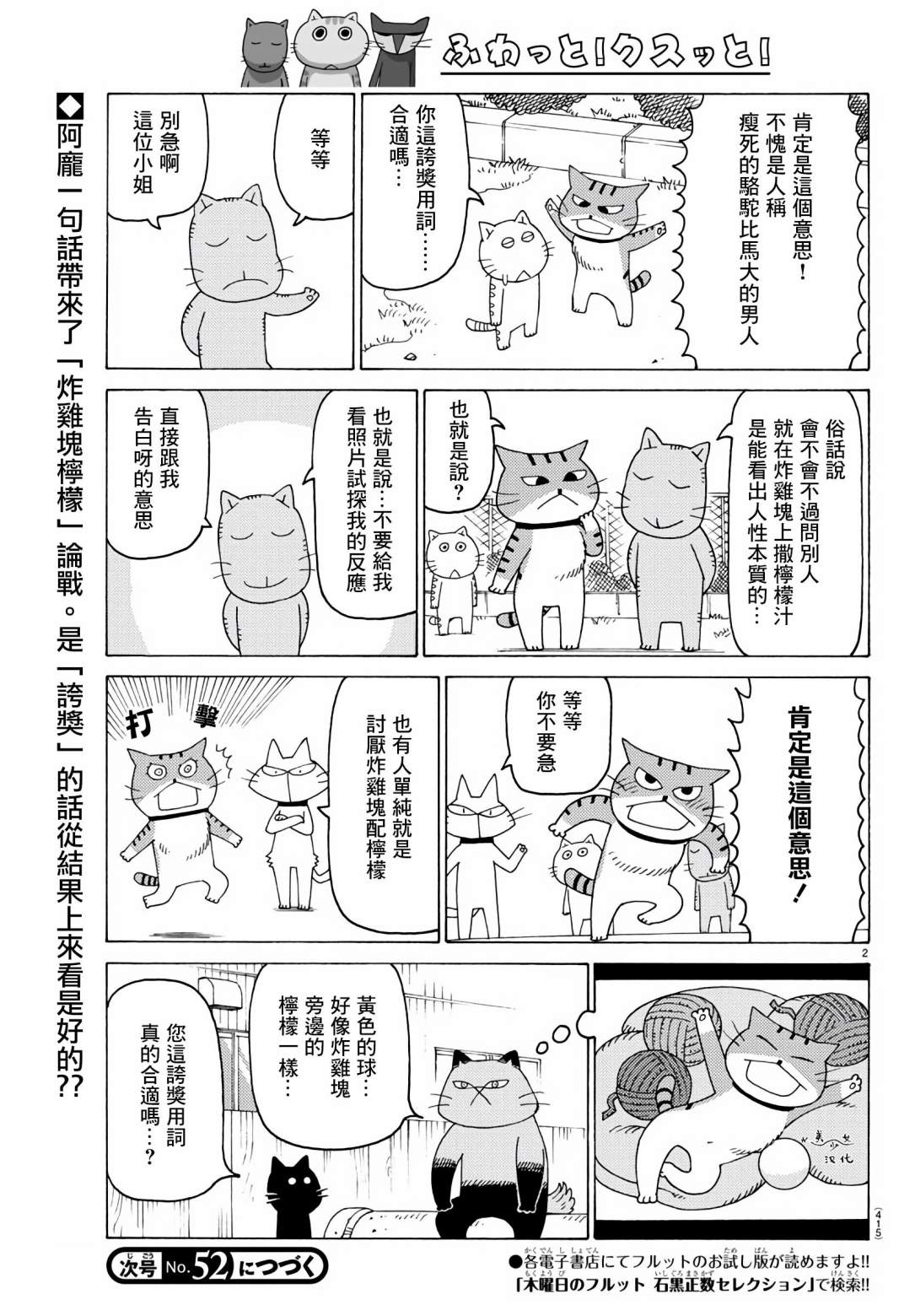 《我家的街猫》漫画最新章节第682话免费下拉式在线观看章节第【2】张图片