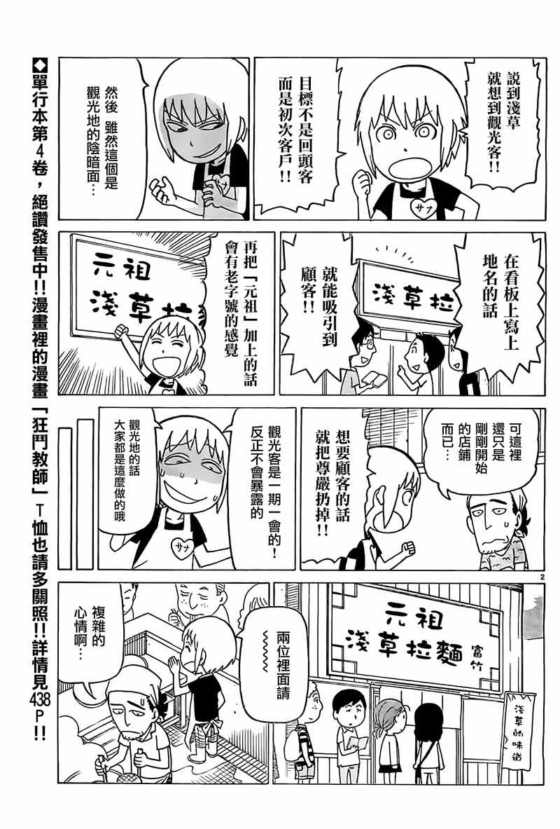 《我家的街猫》漫画最新章节第284话免费下拉式在线观看章节第【2】张图片