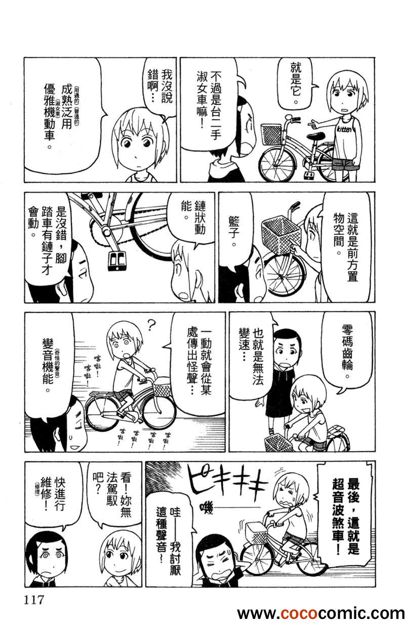 《我家的街猫》漫画最新章节第2卷免费下拉式在线观看章节第【116】张图片